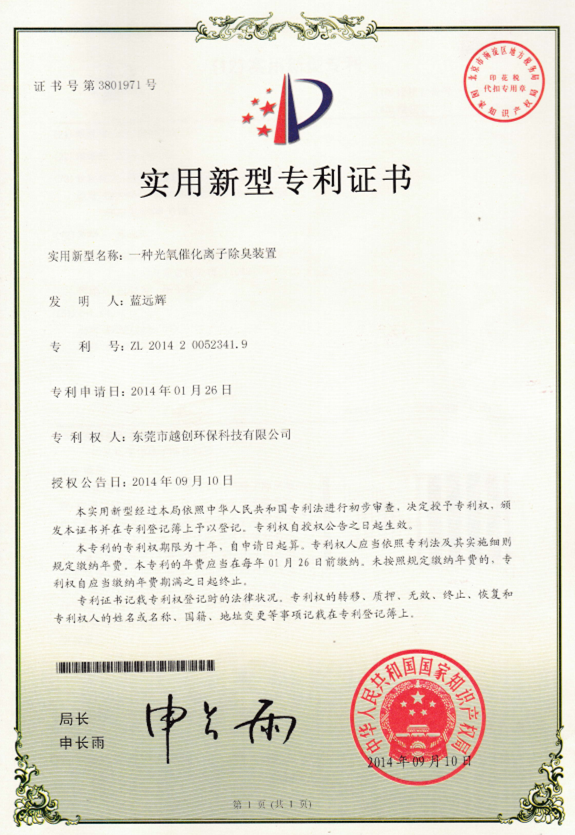 光控化废气处理设备